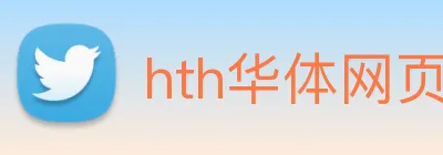 hth华体网页版登录入口 logo